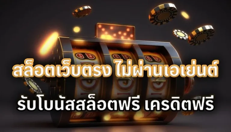 k9win-สล็อตเว็บตรงไม่ผ่านเอยนต์